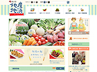 熊本県地産地消サイト　地元発の安全で健康な食。朝市や観光農園など。